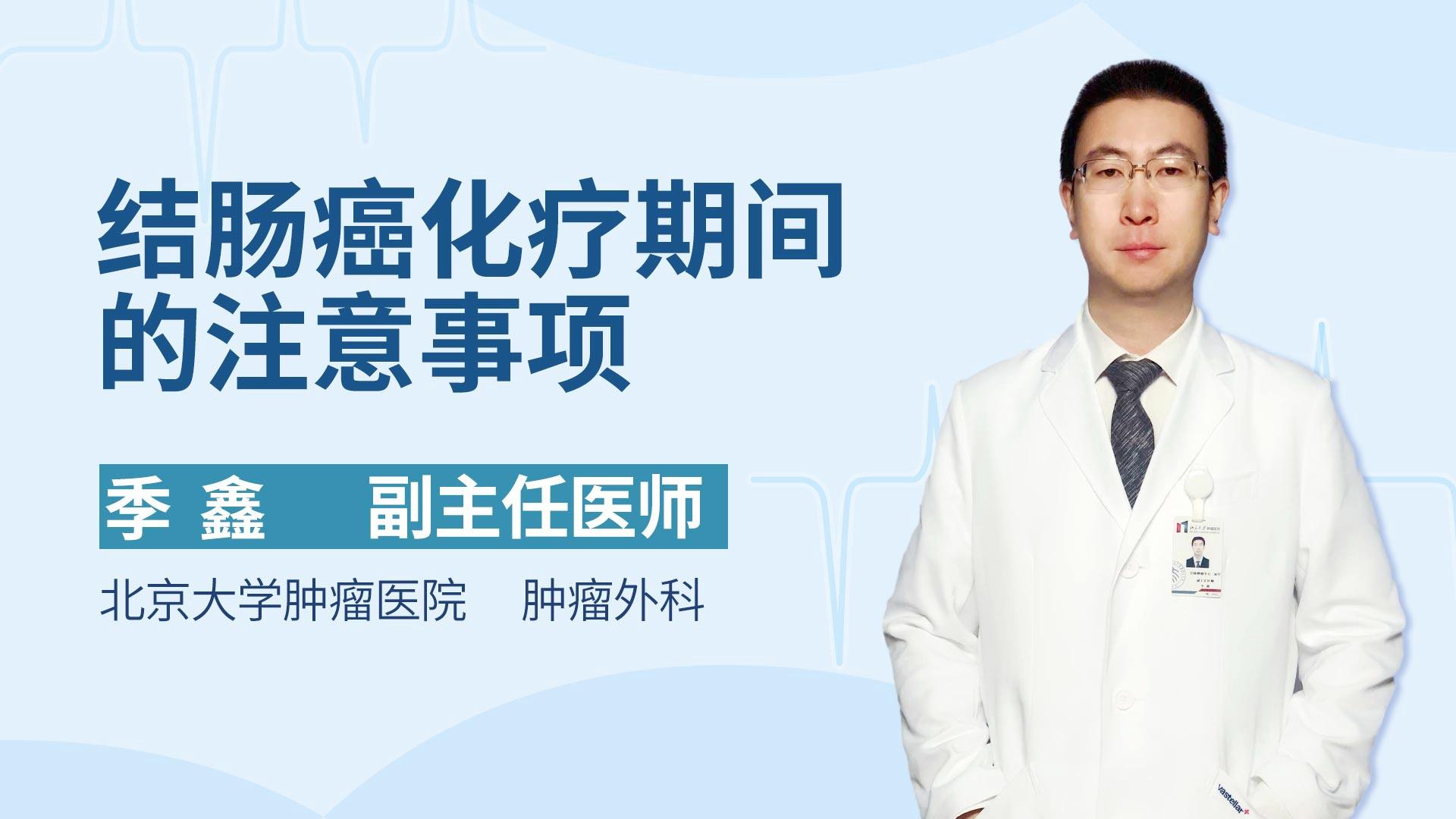 结肠癌化疗期间的注意事项