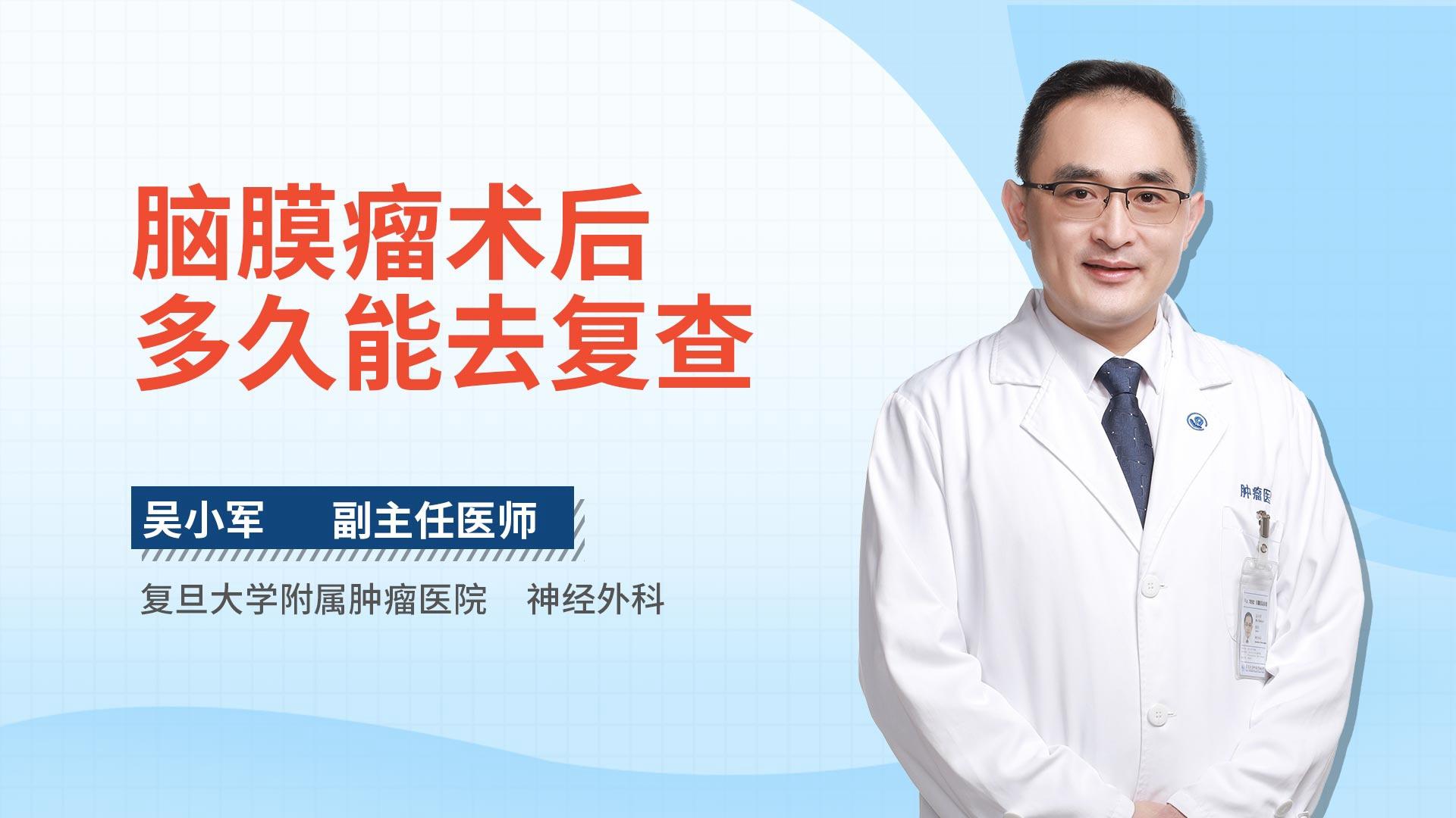 脑膜瘤术后多久能去复查