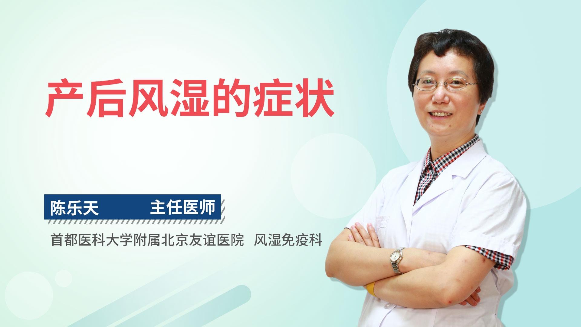 产后风湿的症状