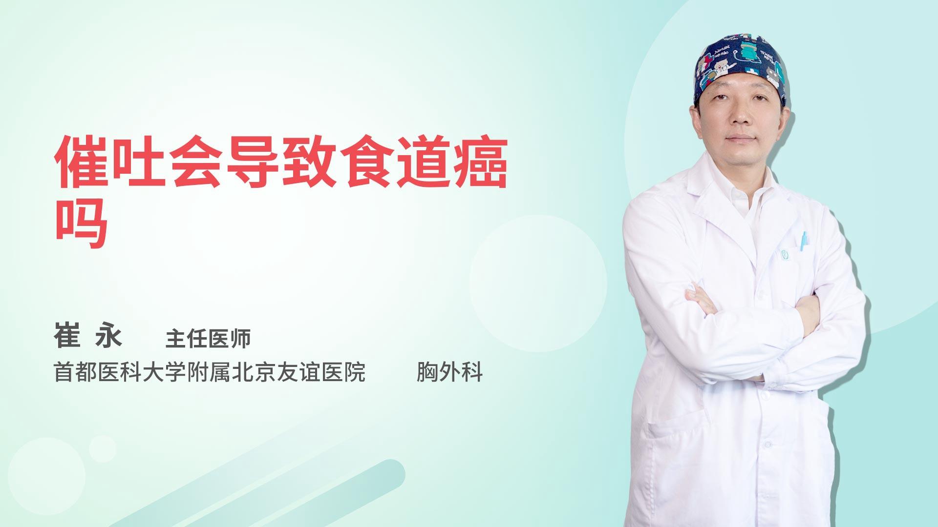 催吐会导致食道癌吗