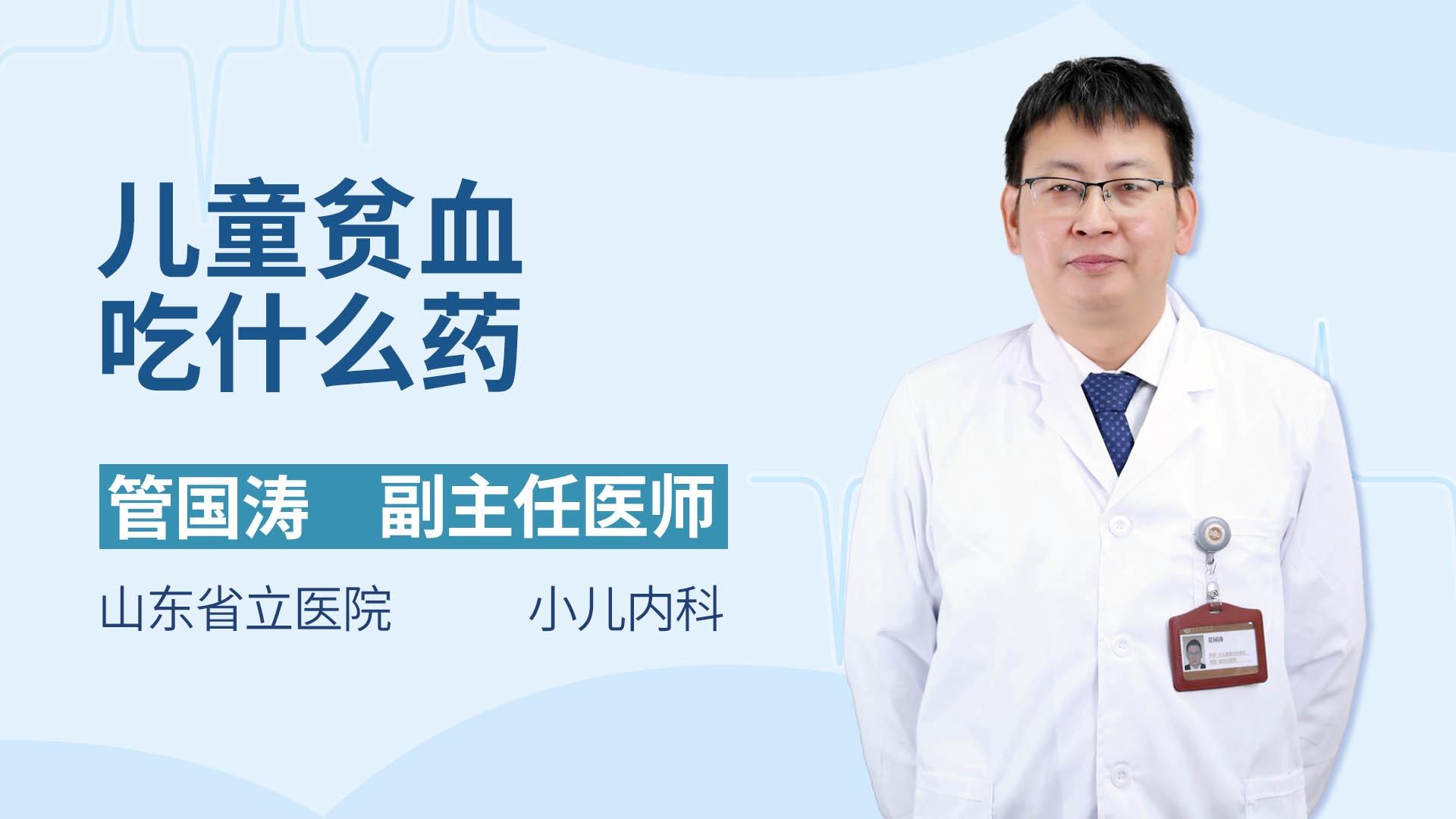 儿童贫血吃什么药