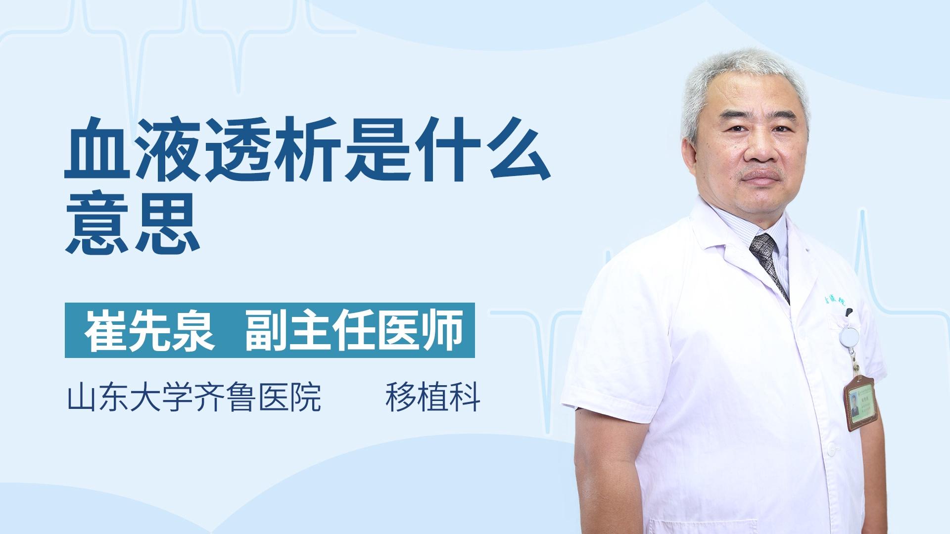 血液透析是什么意思