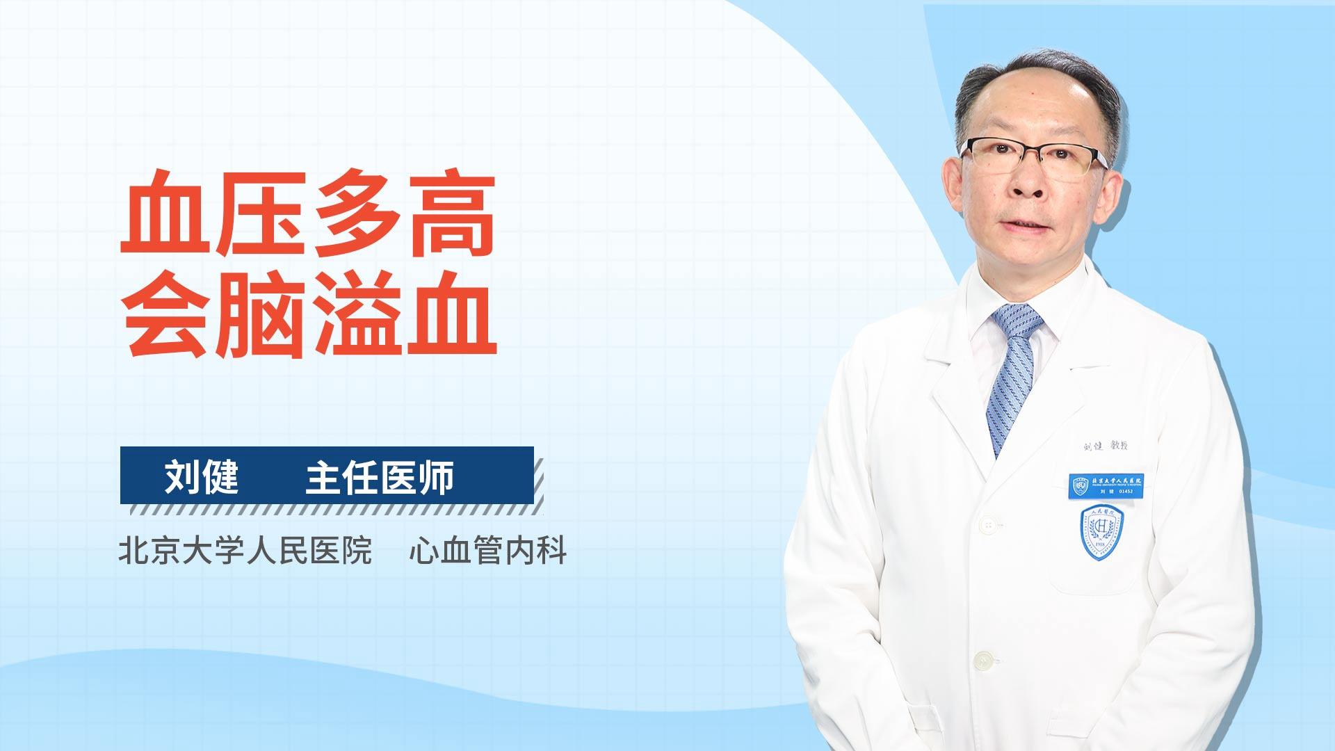 血压多高会脑溢血