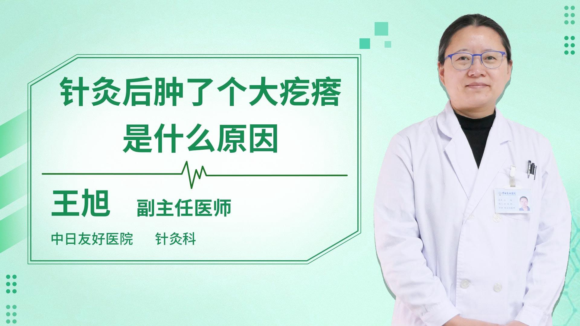 针灸后肿了个大疙瘩是什么原因