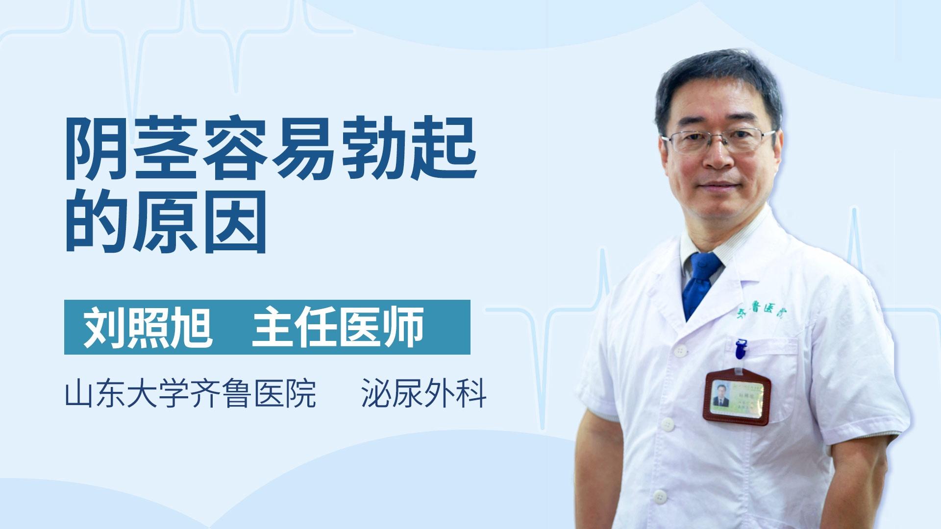 阴茎容易勃起的原因