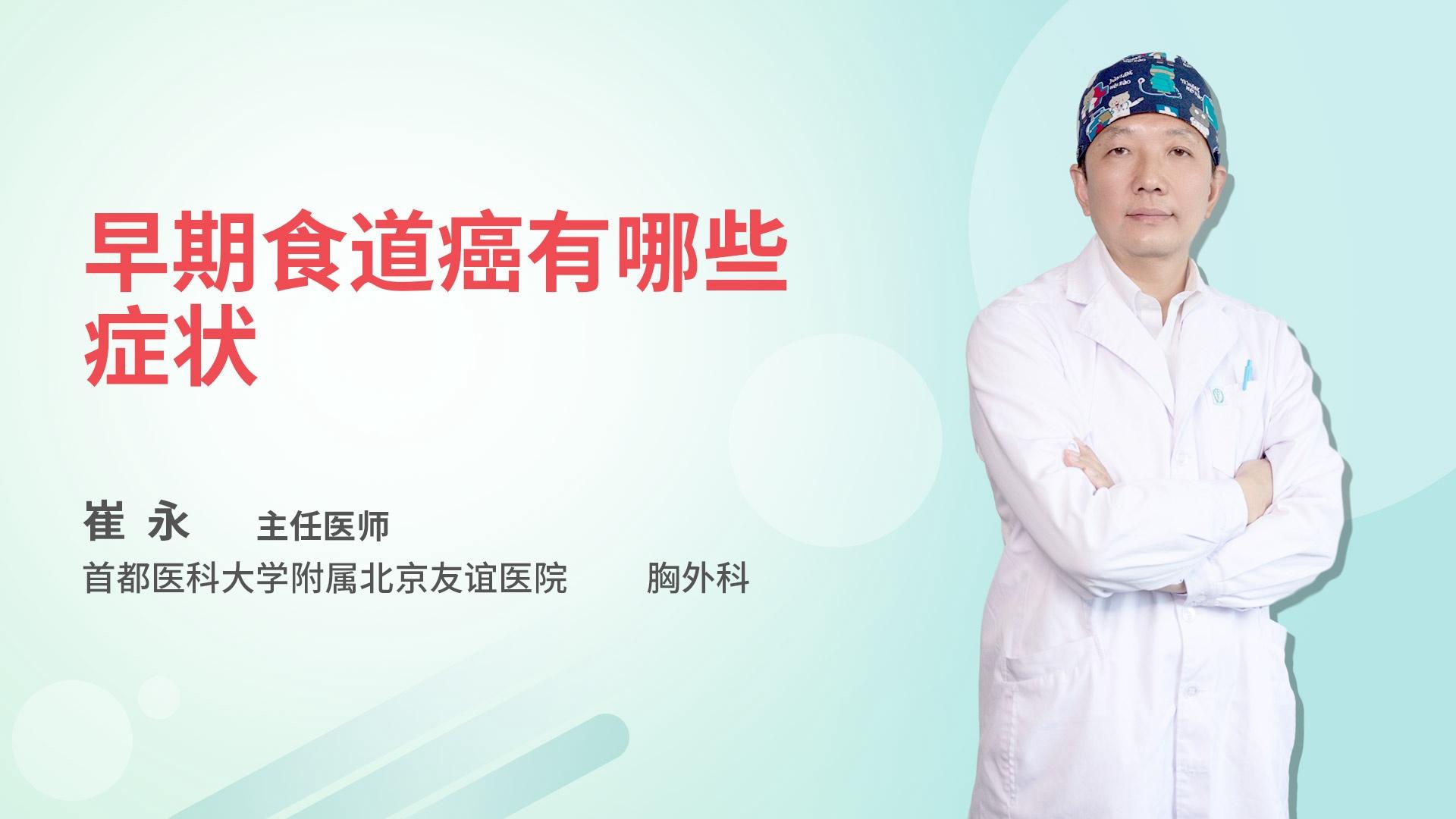 早期食道癌有哪些症状