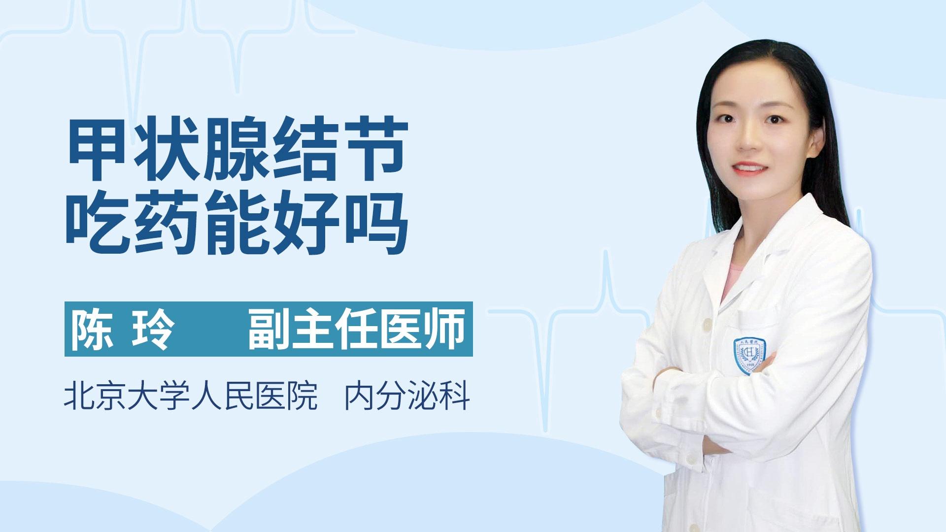 甲状腺结节吃药能好吗