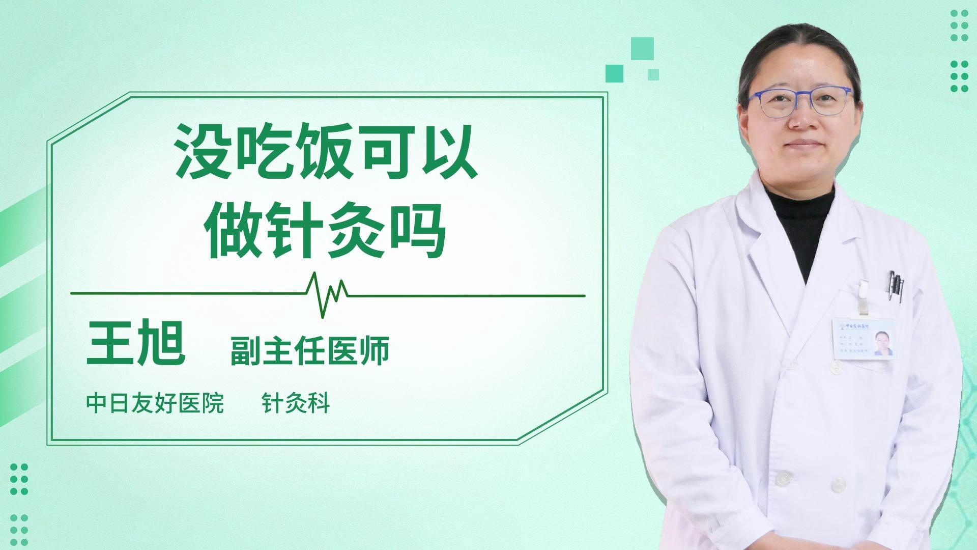 没吃饭可以做针灸吗