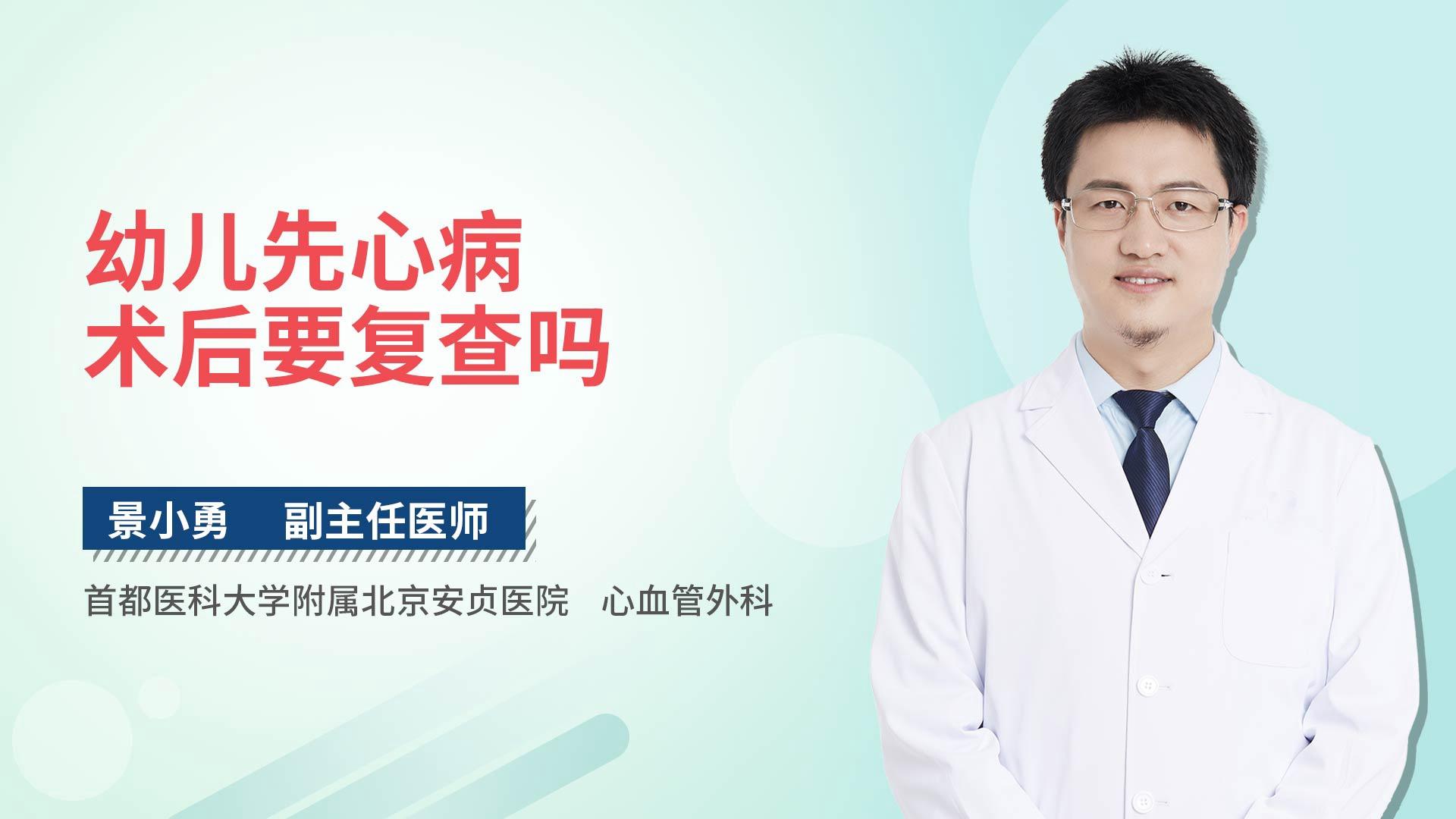 幼儿先心病术后要复查吗