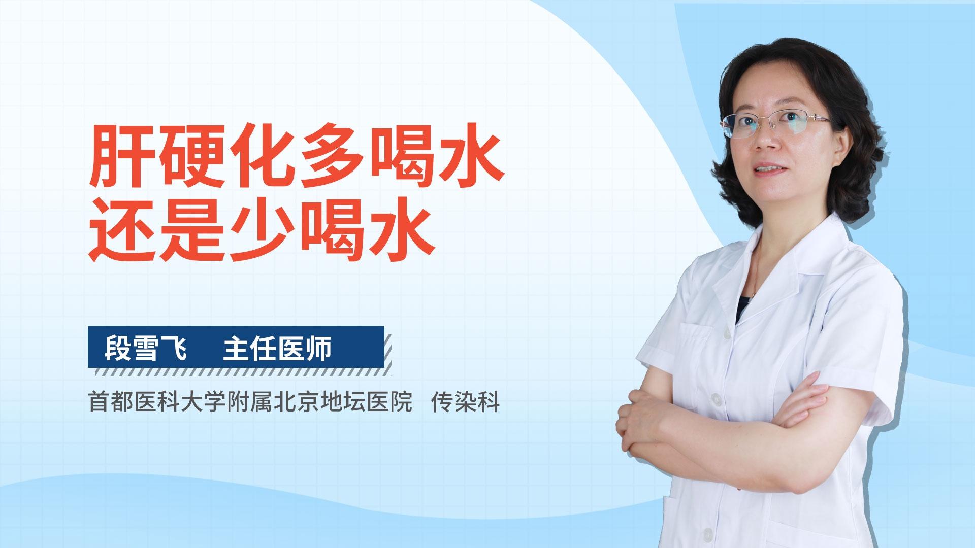 肝硬化多喝水还是少喝水