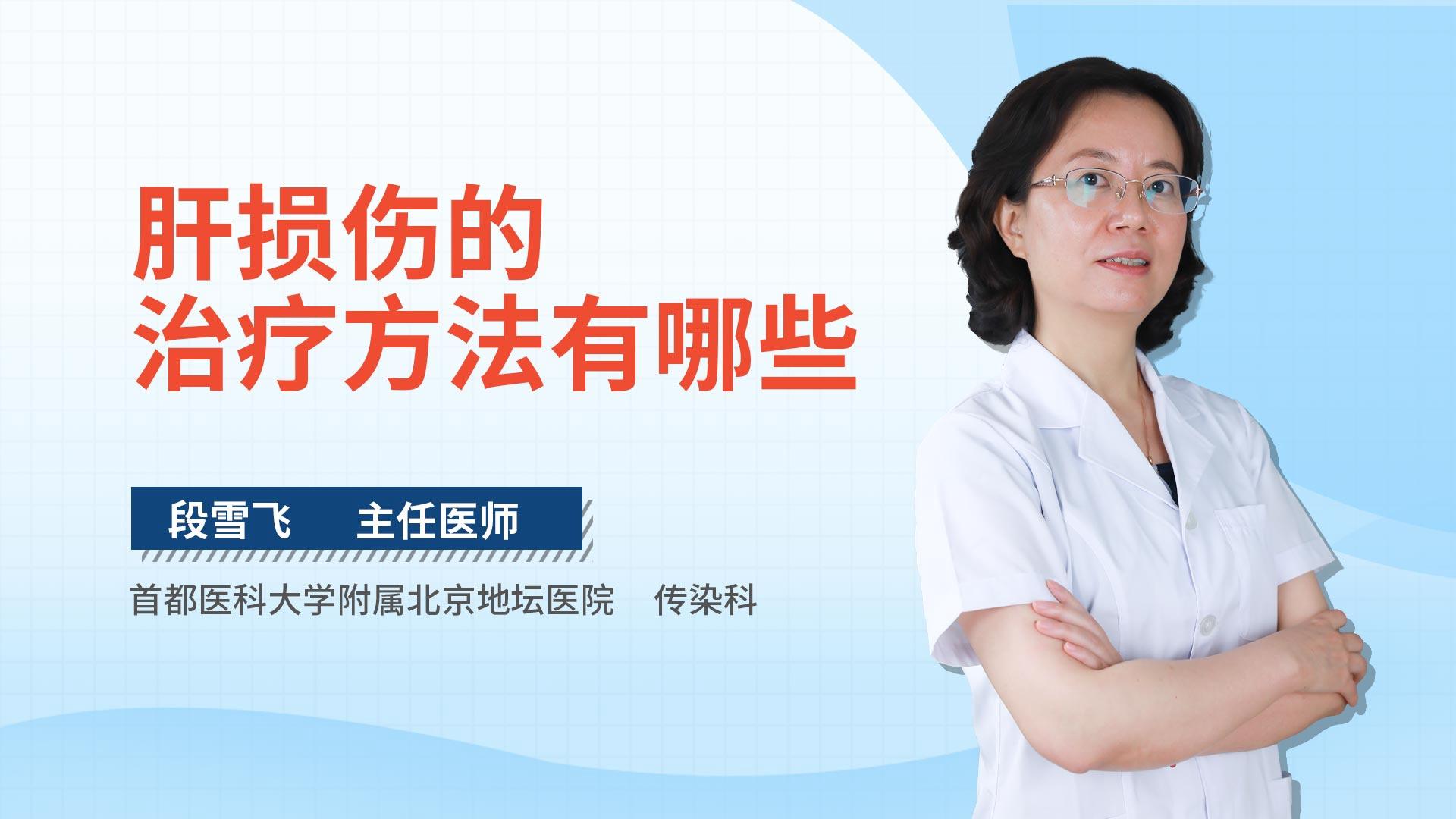 肝损伤的治疗方法有哪些