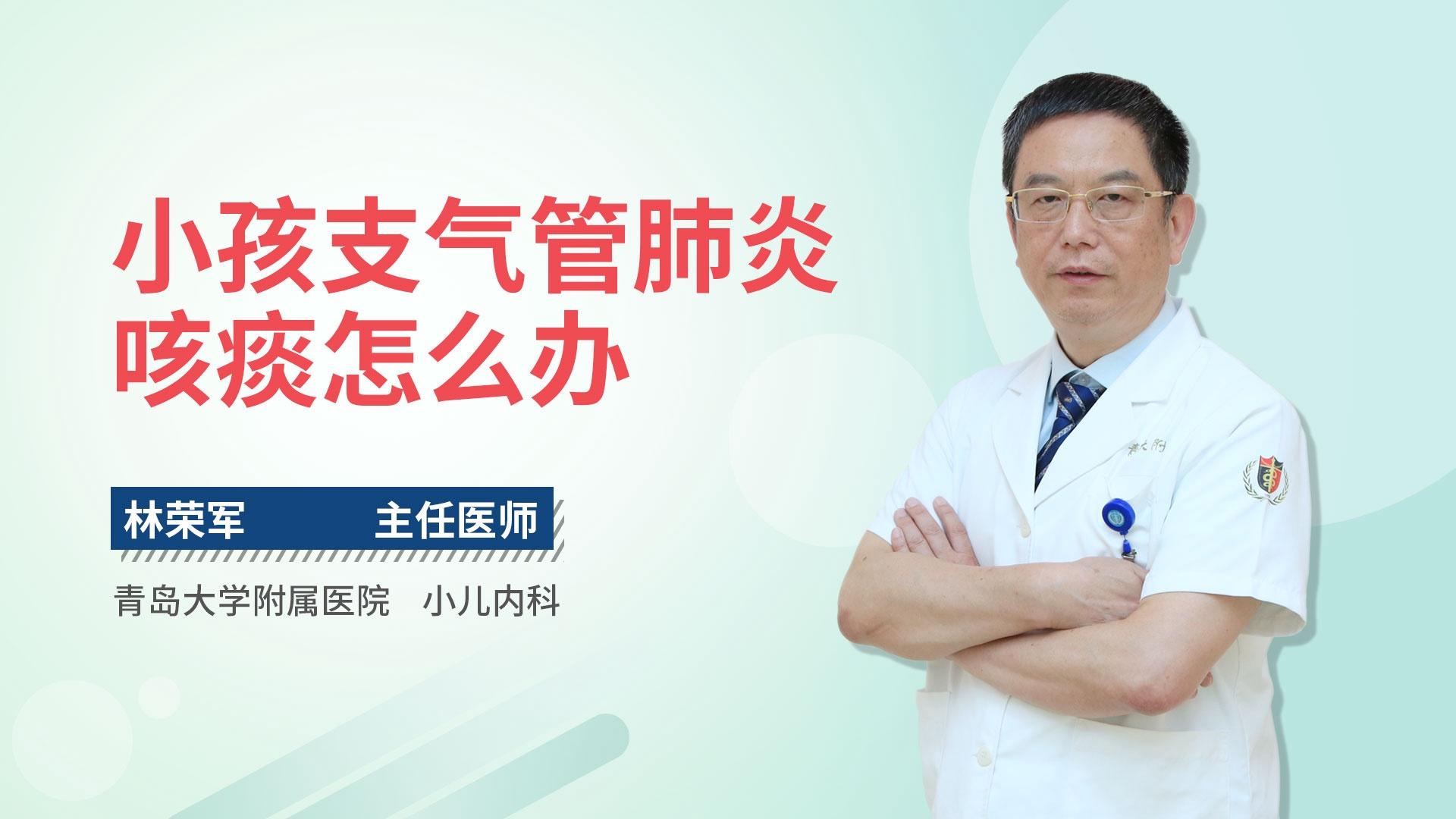 小孩支气管肺炎咳痰怎么办