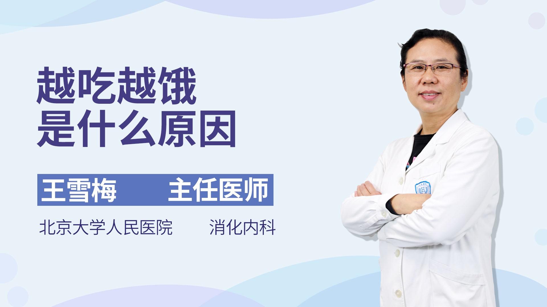 越吃越饿是什么原因