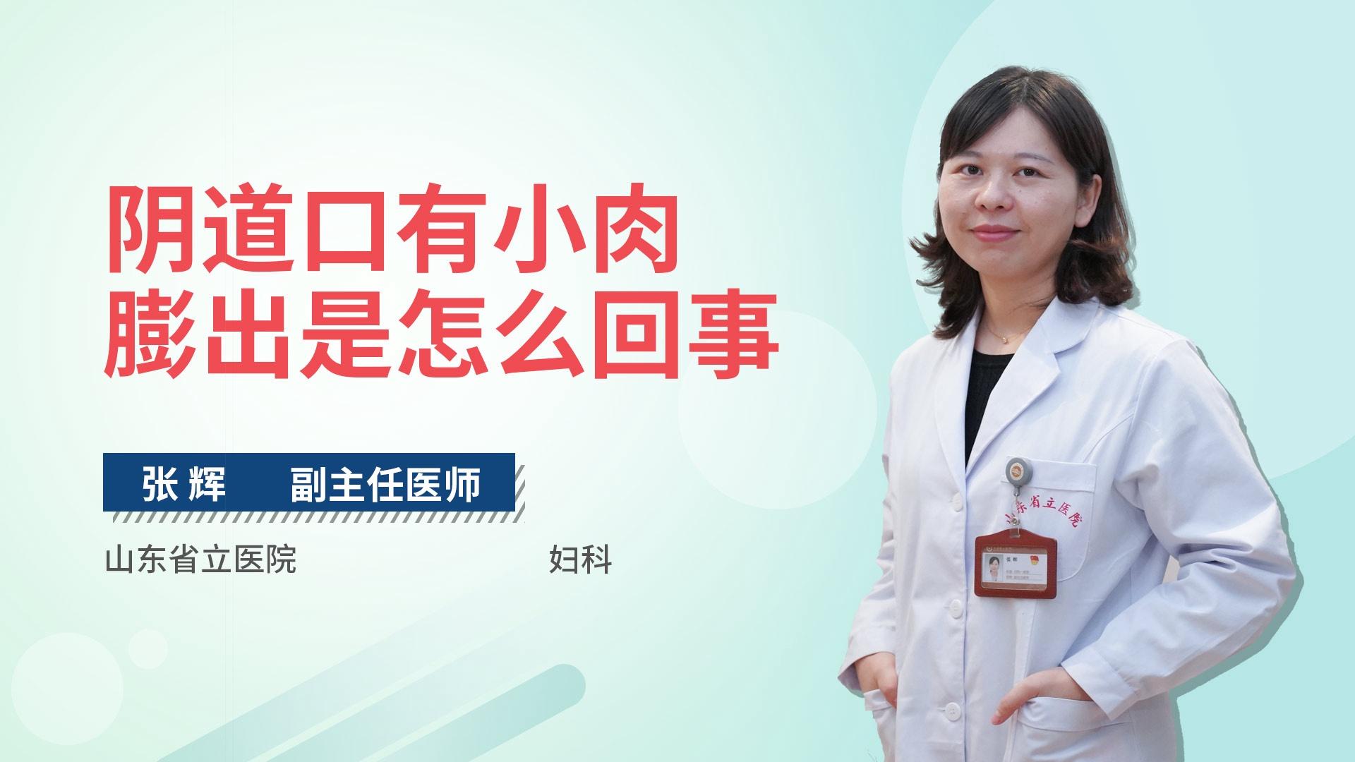 阴道口有小肉膨出是怎么回事