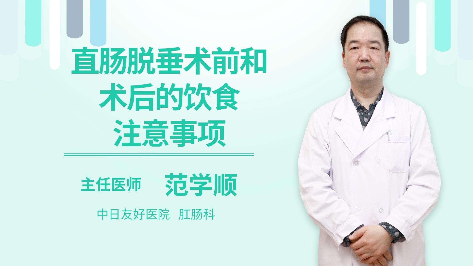 直肠脱垂术前和术后的饮食注意事项