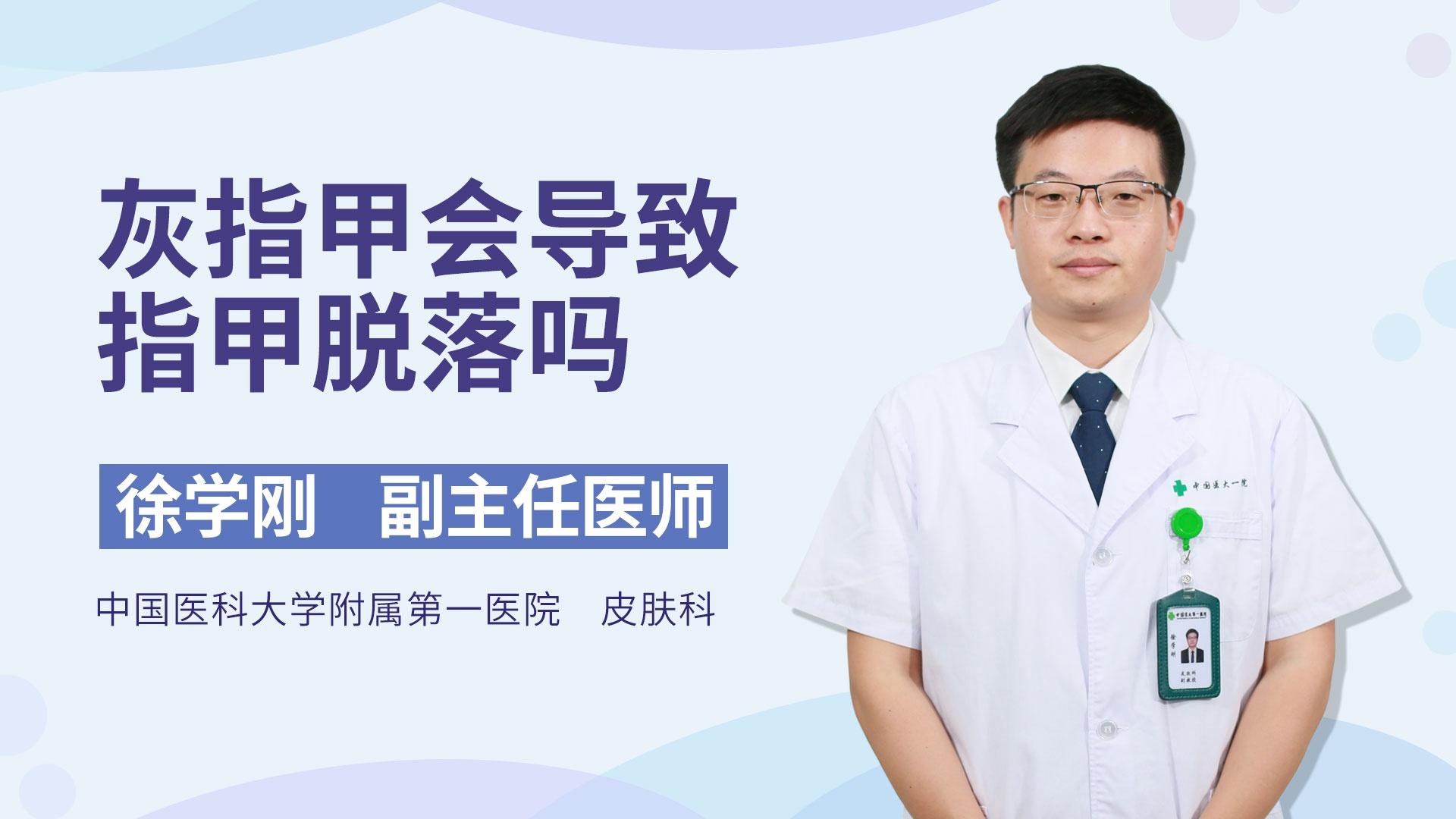 灰指甲会导致指甲脱落吗