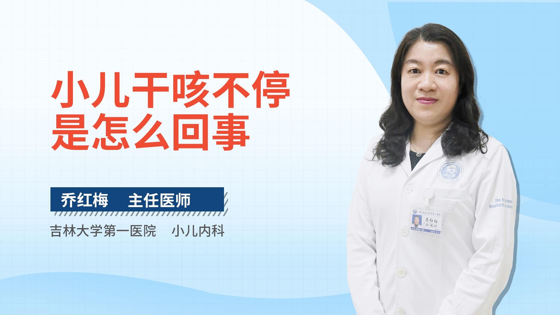 小儿干咳不停是怎么回事