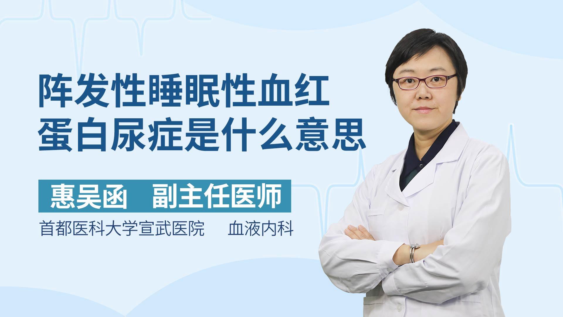 阵发性睡眠性血红蛋白尿症是什么意思