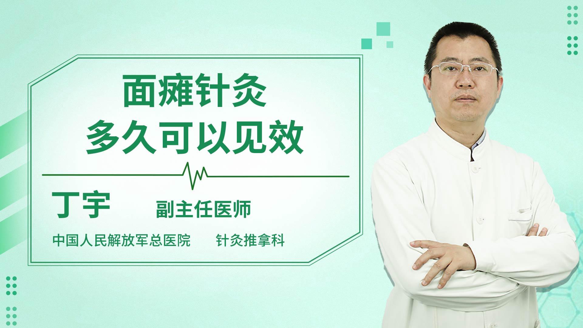 面瘫针灸多久可以见效