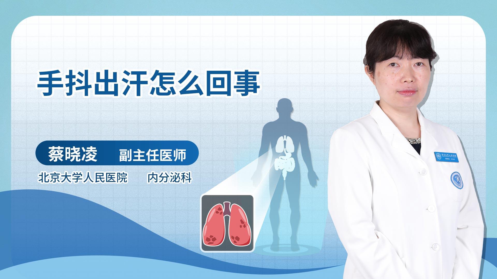 手抖出汗怎么回事