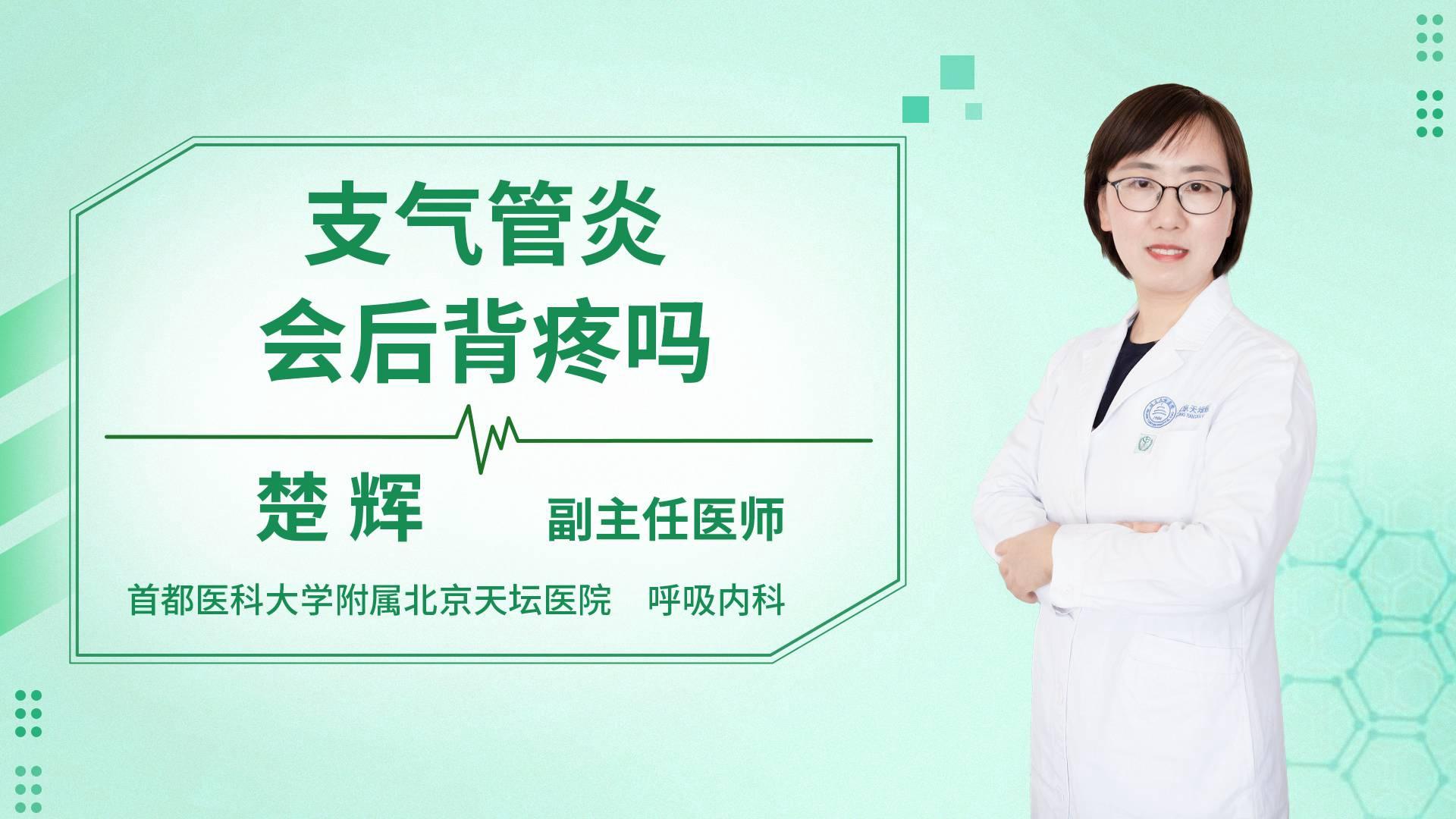 支气管炎会后背疼吗