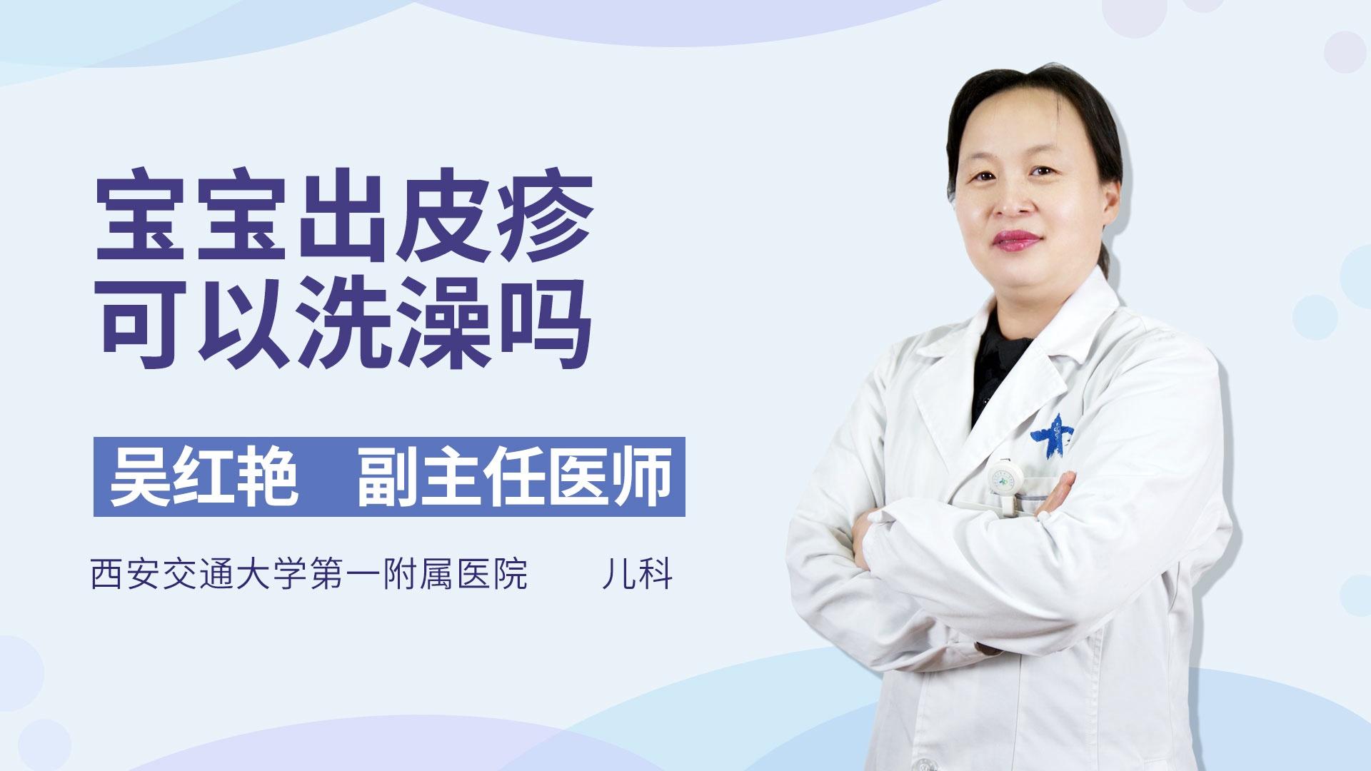 宝宝出皮疹可以洗澡吗