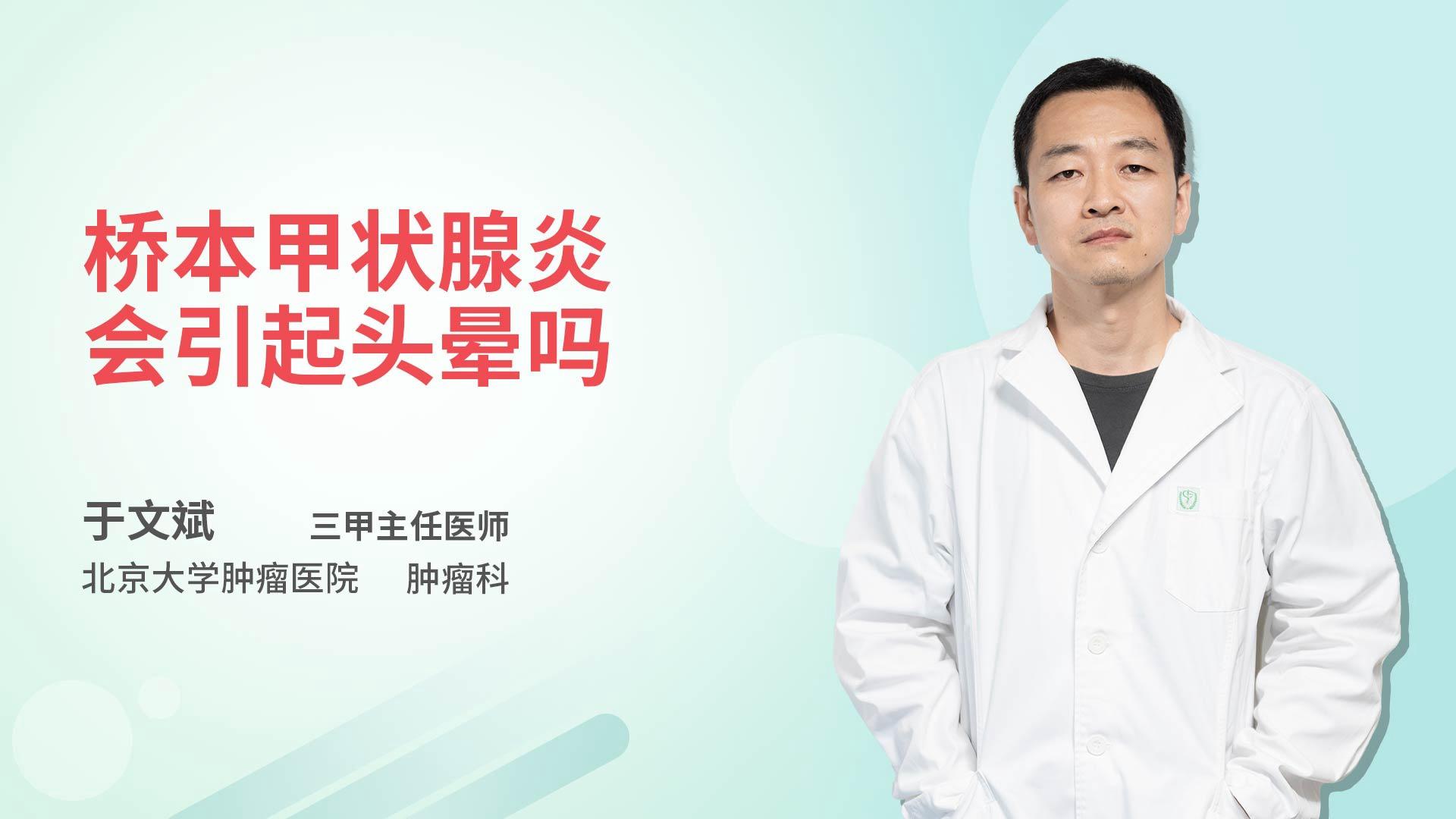 桥本甲状腺炎会引起头晕吗