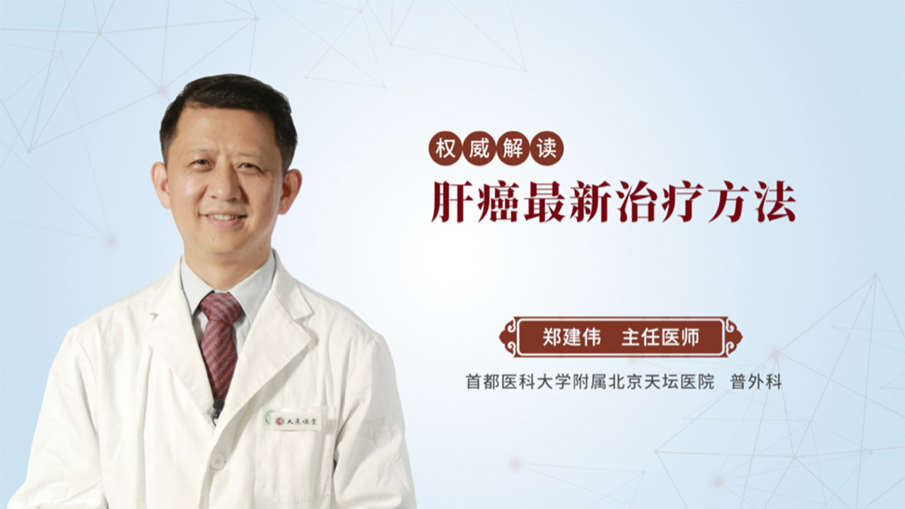 肝癌最新治疗方法