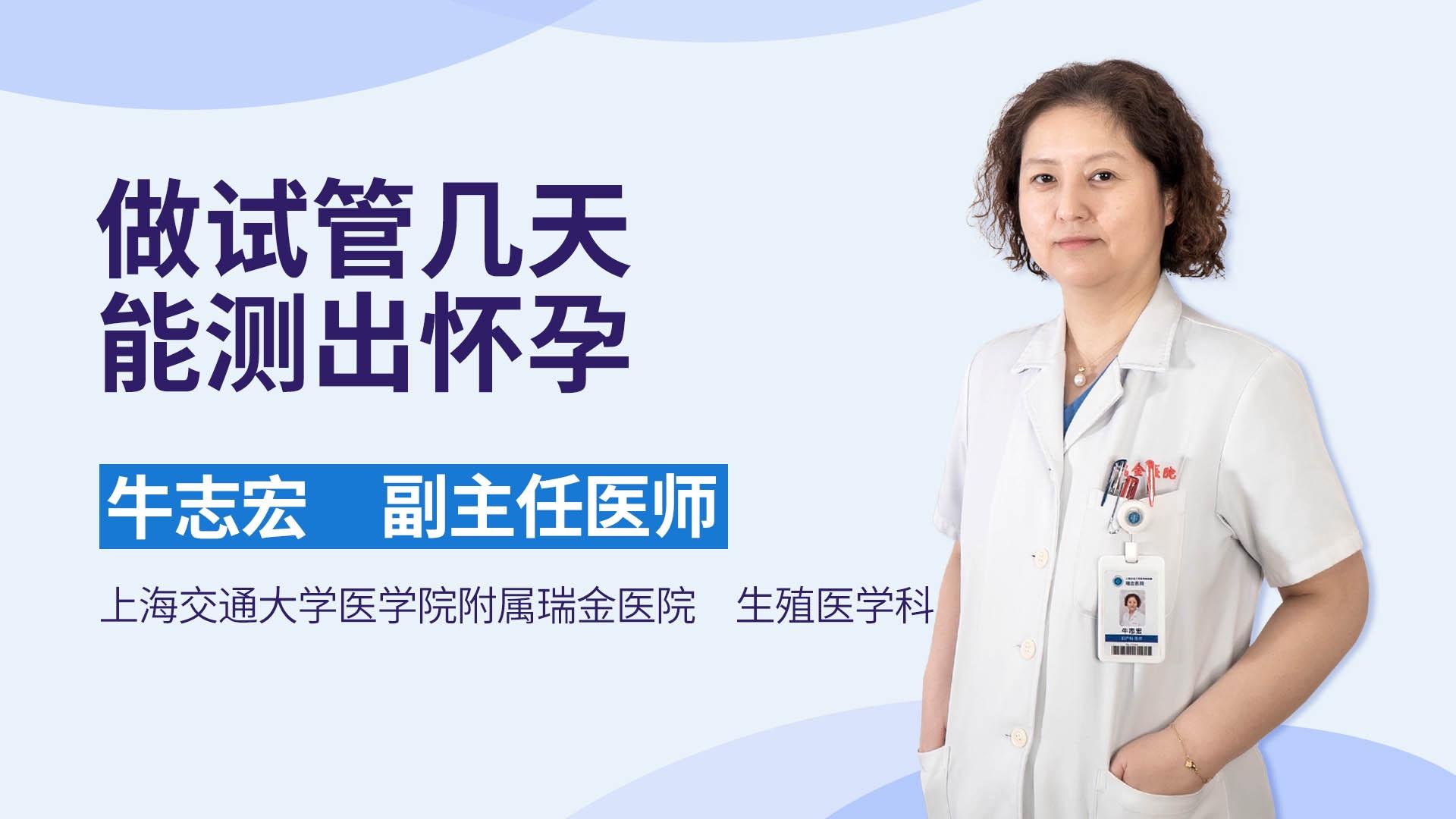 做试管几天能测出怀孕