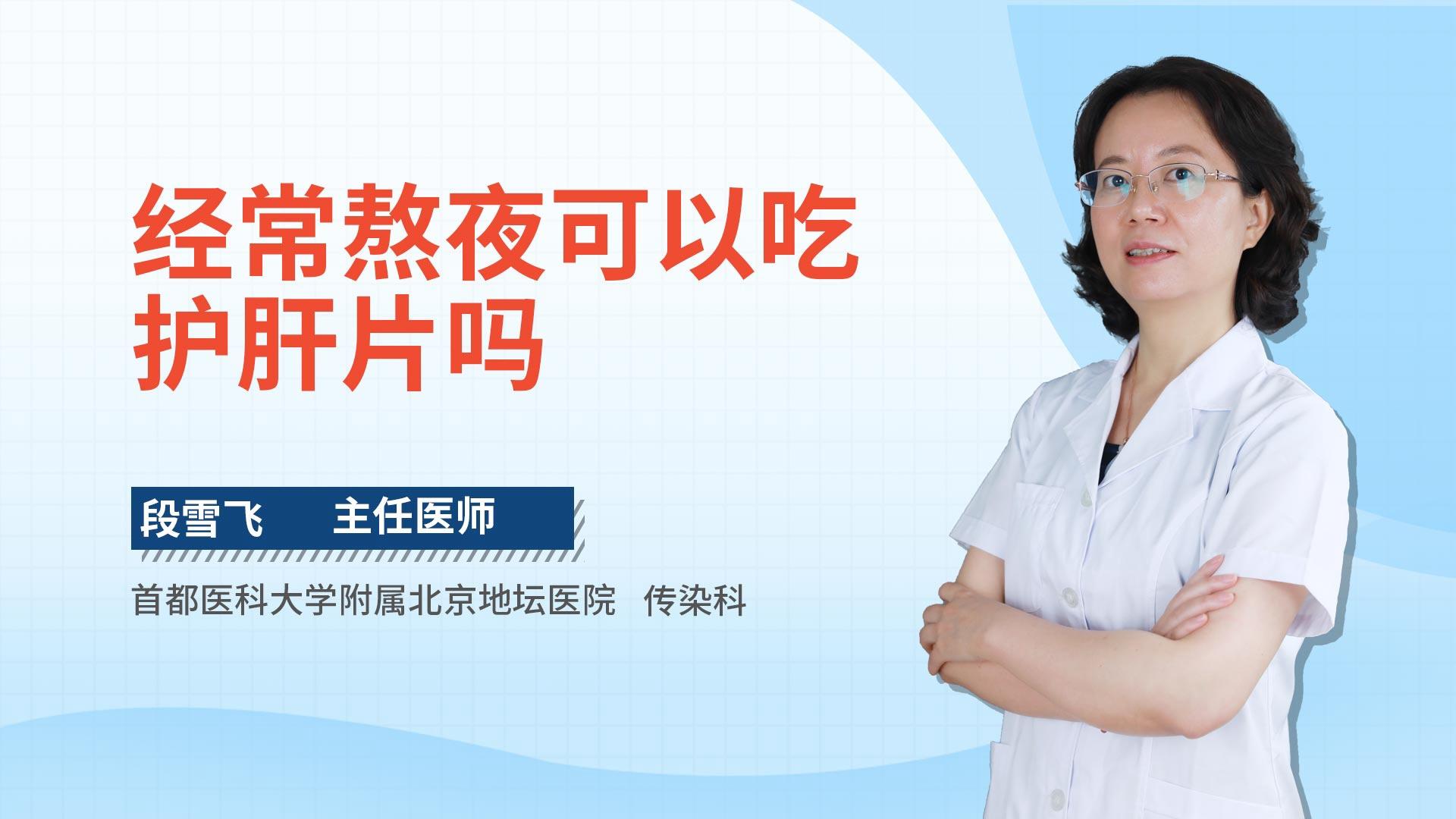 经常熬夜可以吃护肝片吗