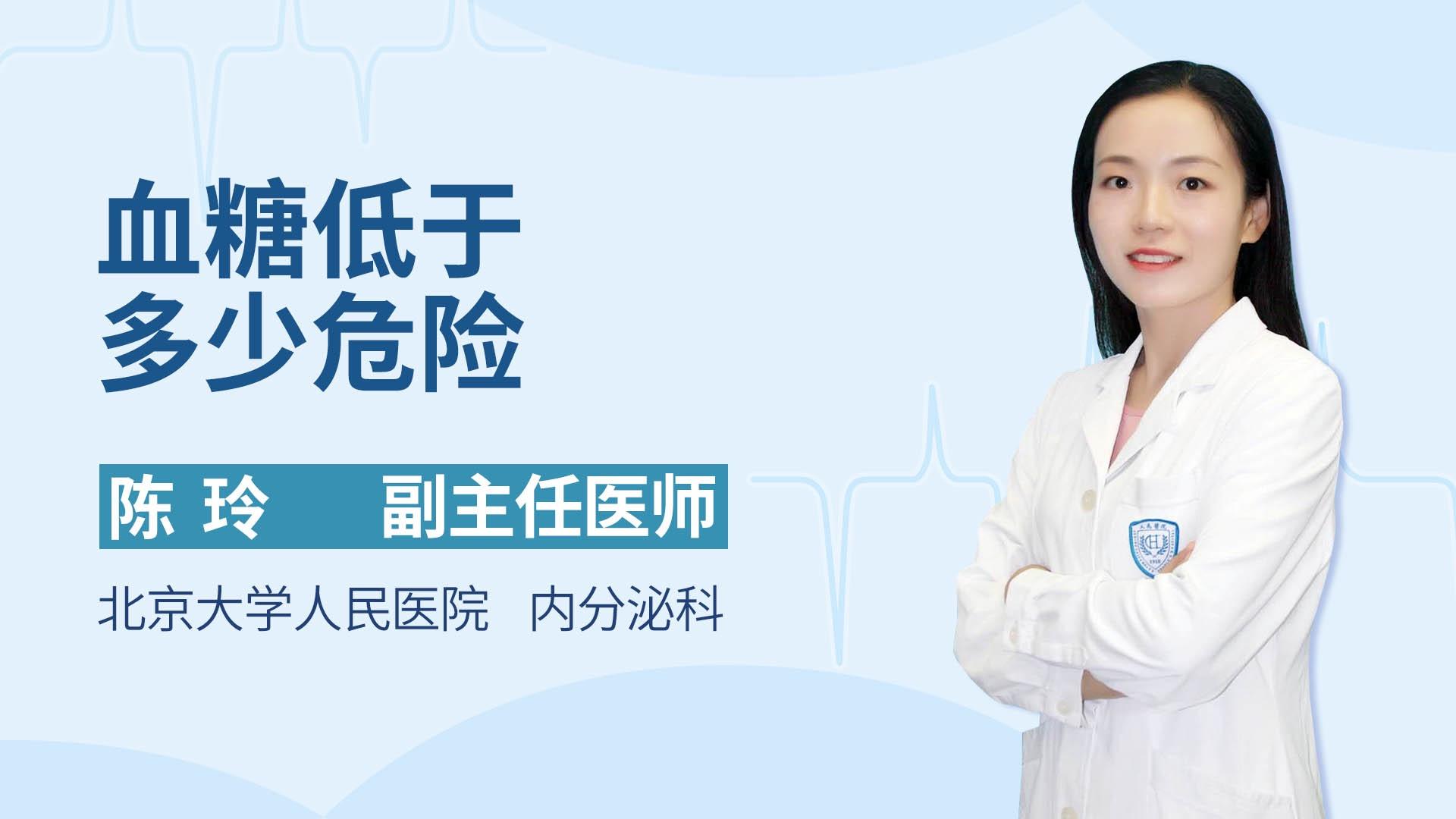 血糖低于多少危险