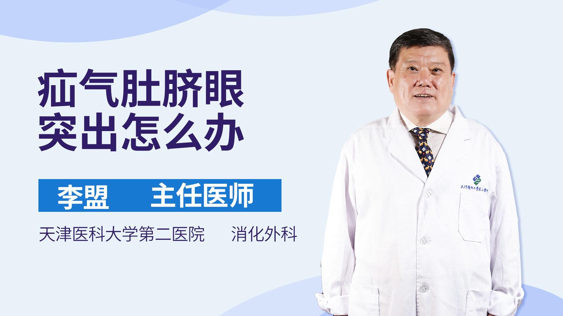 疝气肚脐眼突出怎么办