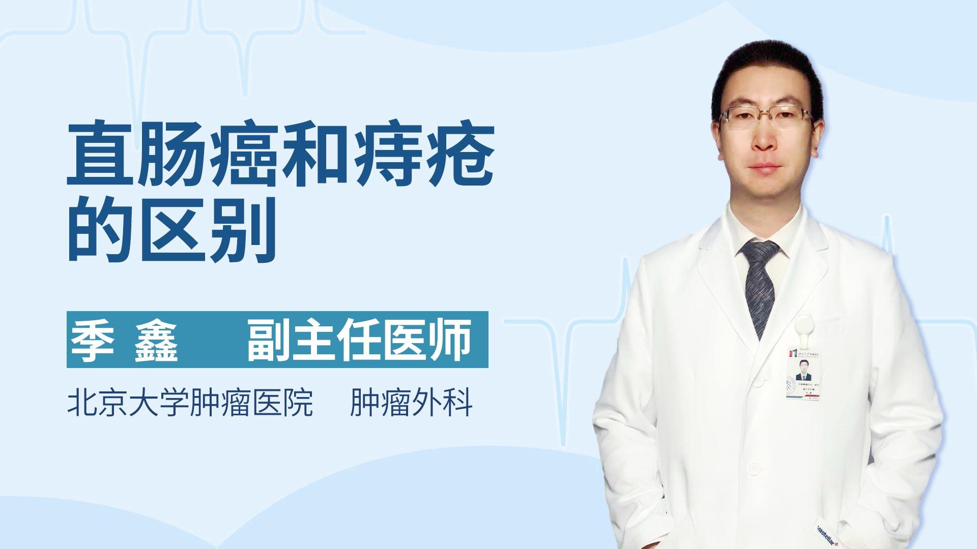 直肠癌和痔疮的区别