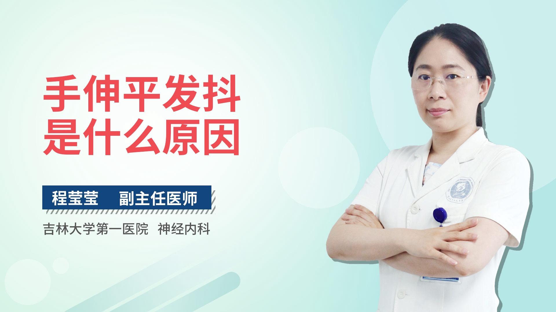 手伸平发抖是什么原因