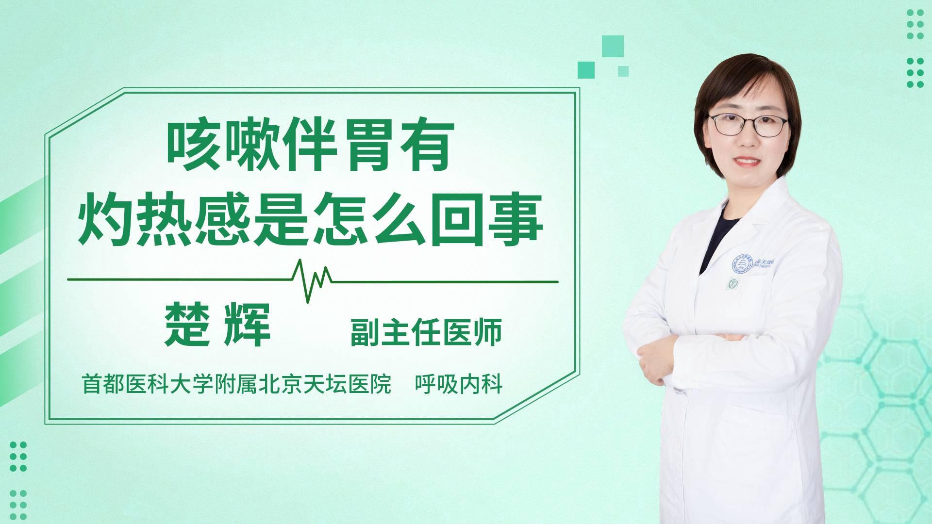 咳嗽伴胃有灼热感是怎么回事