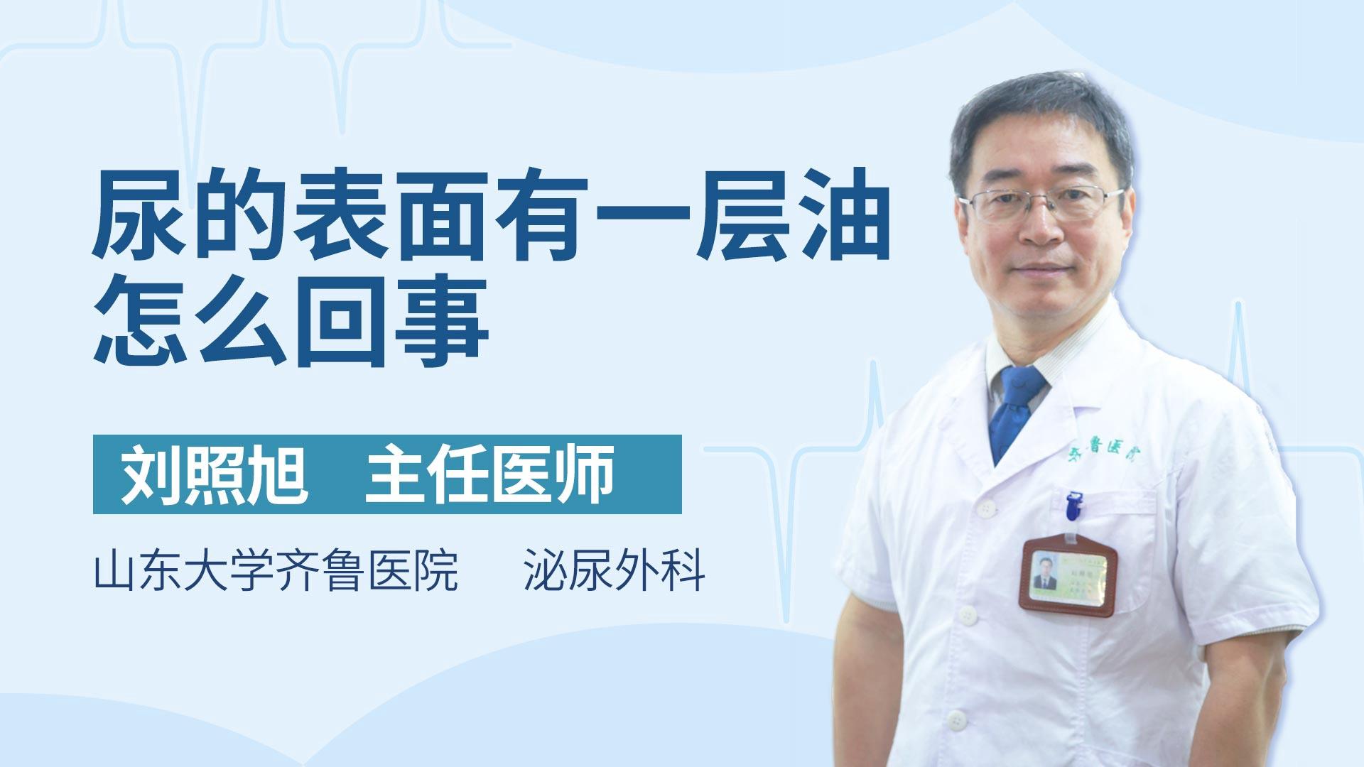 尿的表面有一层油怎么回事