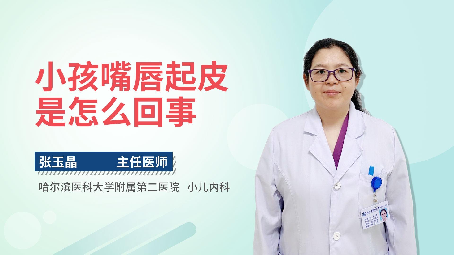 小孩嘴唇起皮是怎么回事