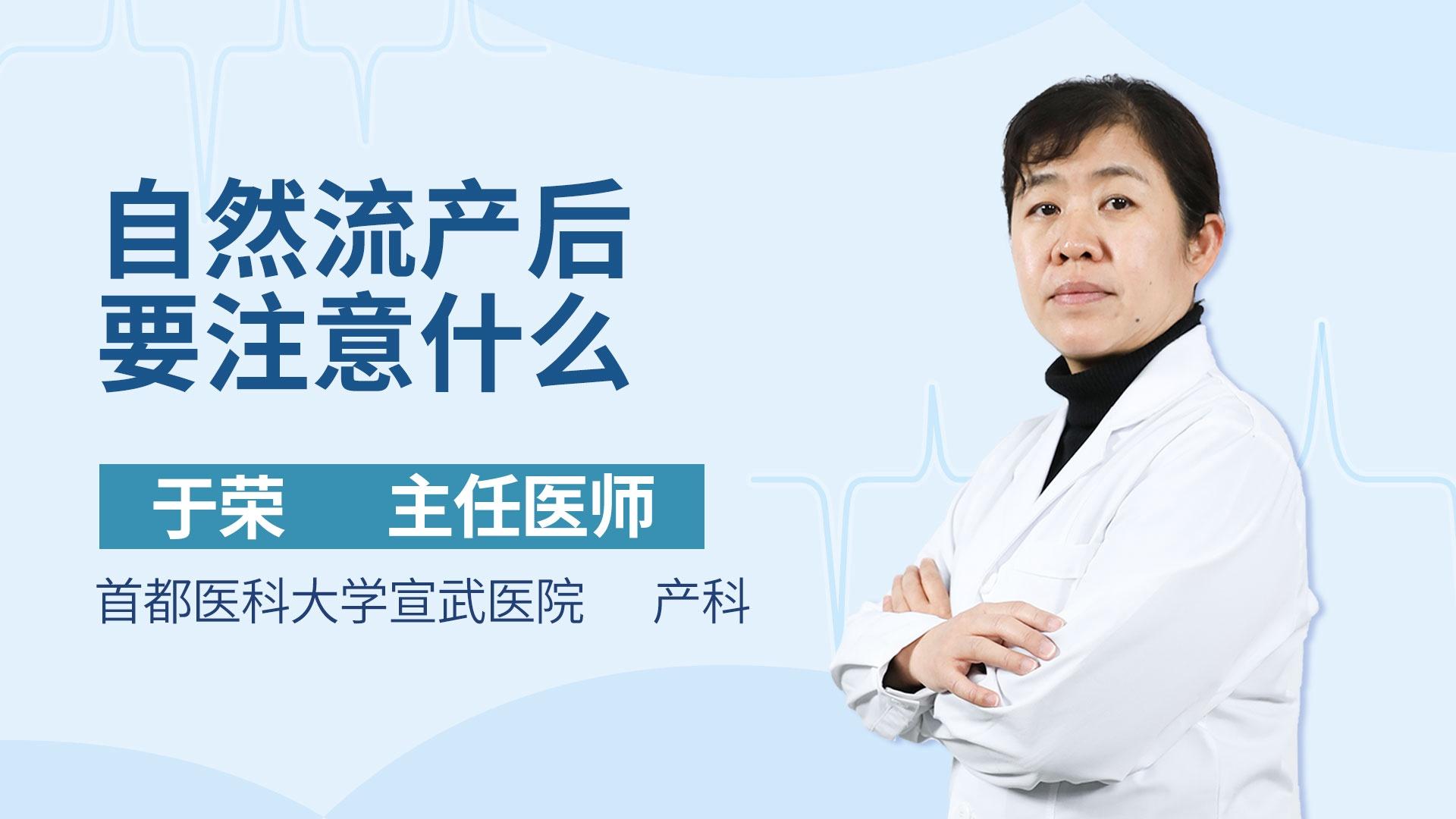 自然流产后要注意什么