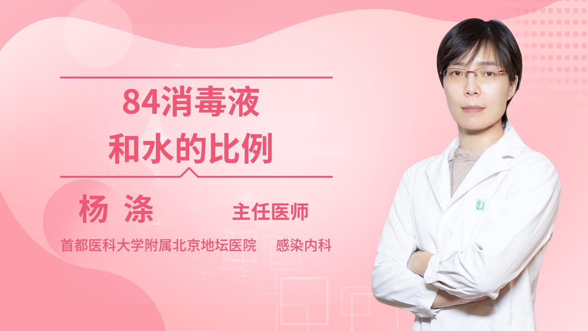 84消毒液和水的比例