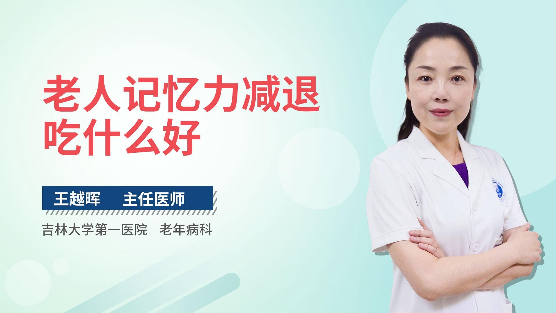 老人记忆力减退吃什么好