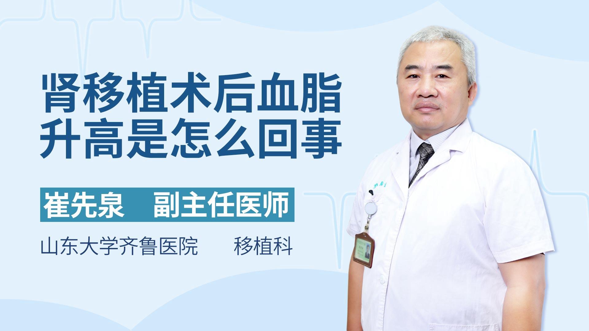 肾移植术后血脂升高是怎么回事