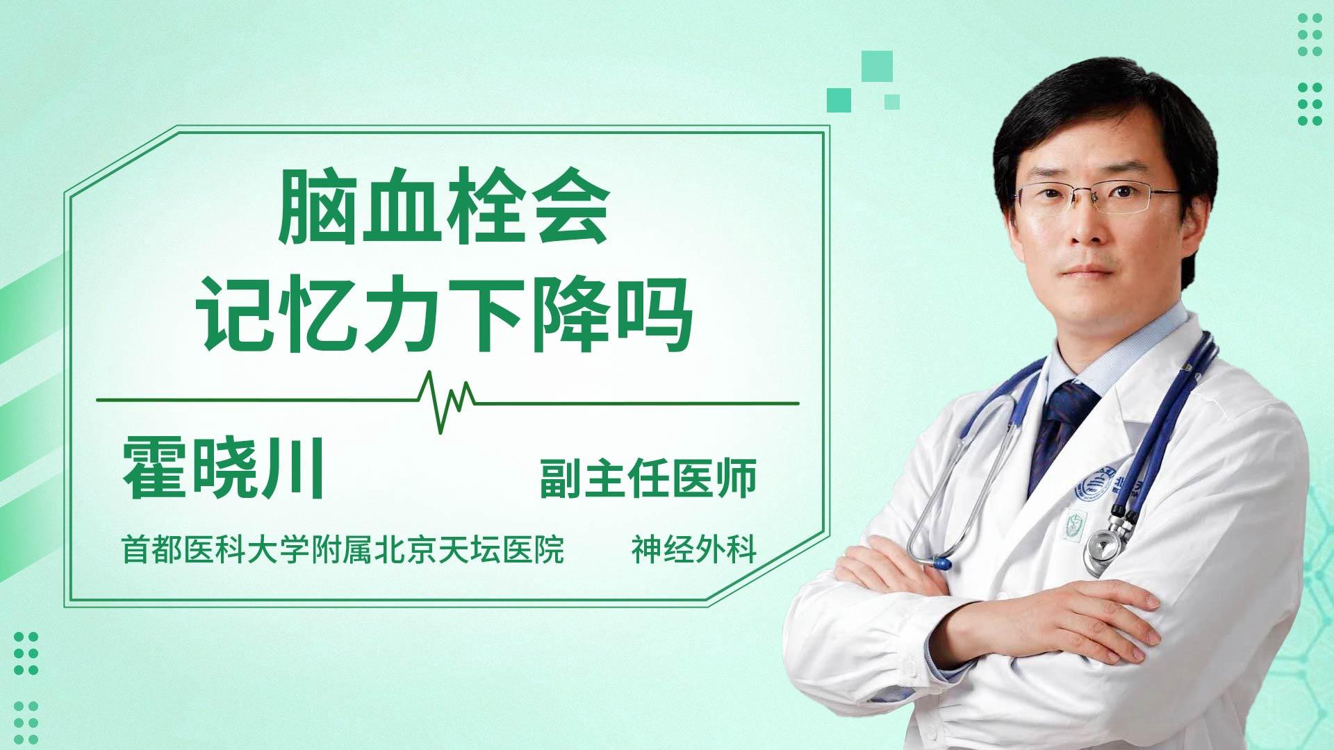 脑血栓会记忆力下降吗