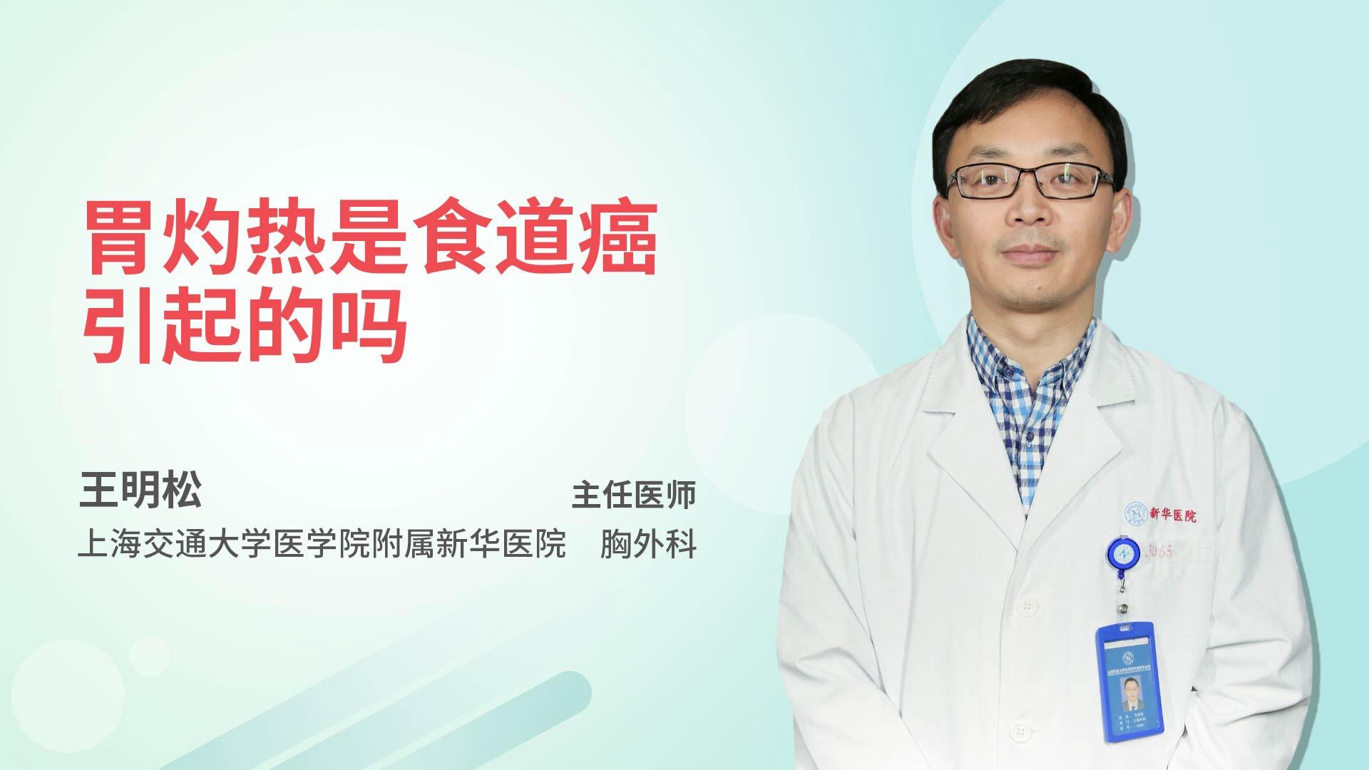 胃灼热是食道癌引起的吗