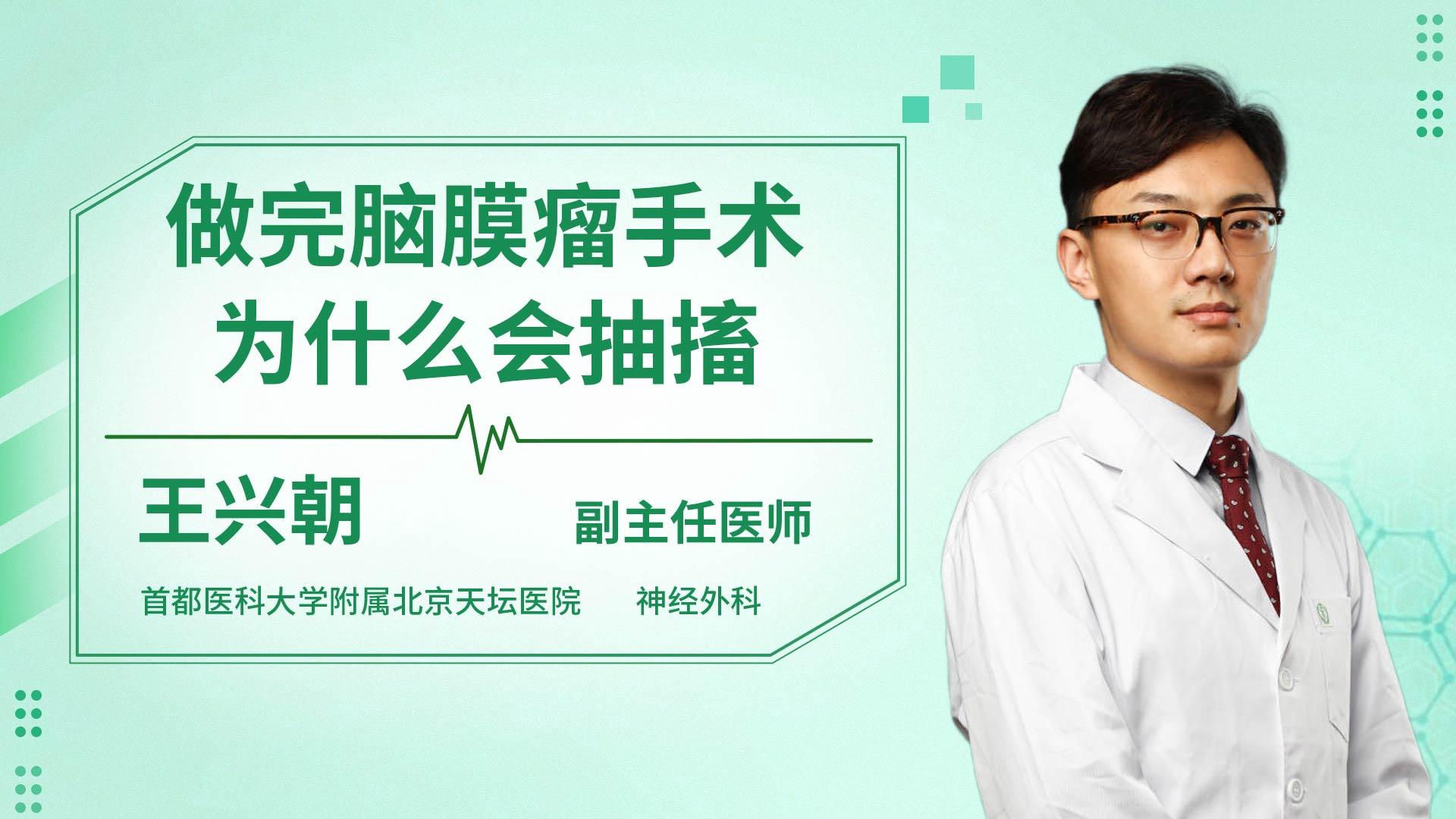 做完脑膜瘤手术为什么会抽搐