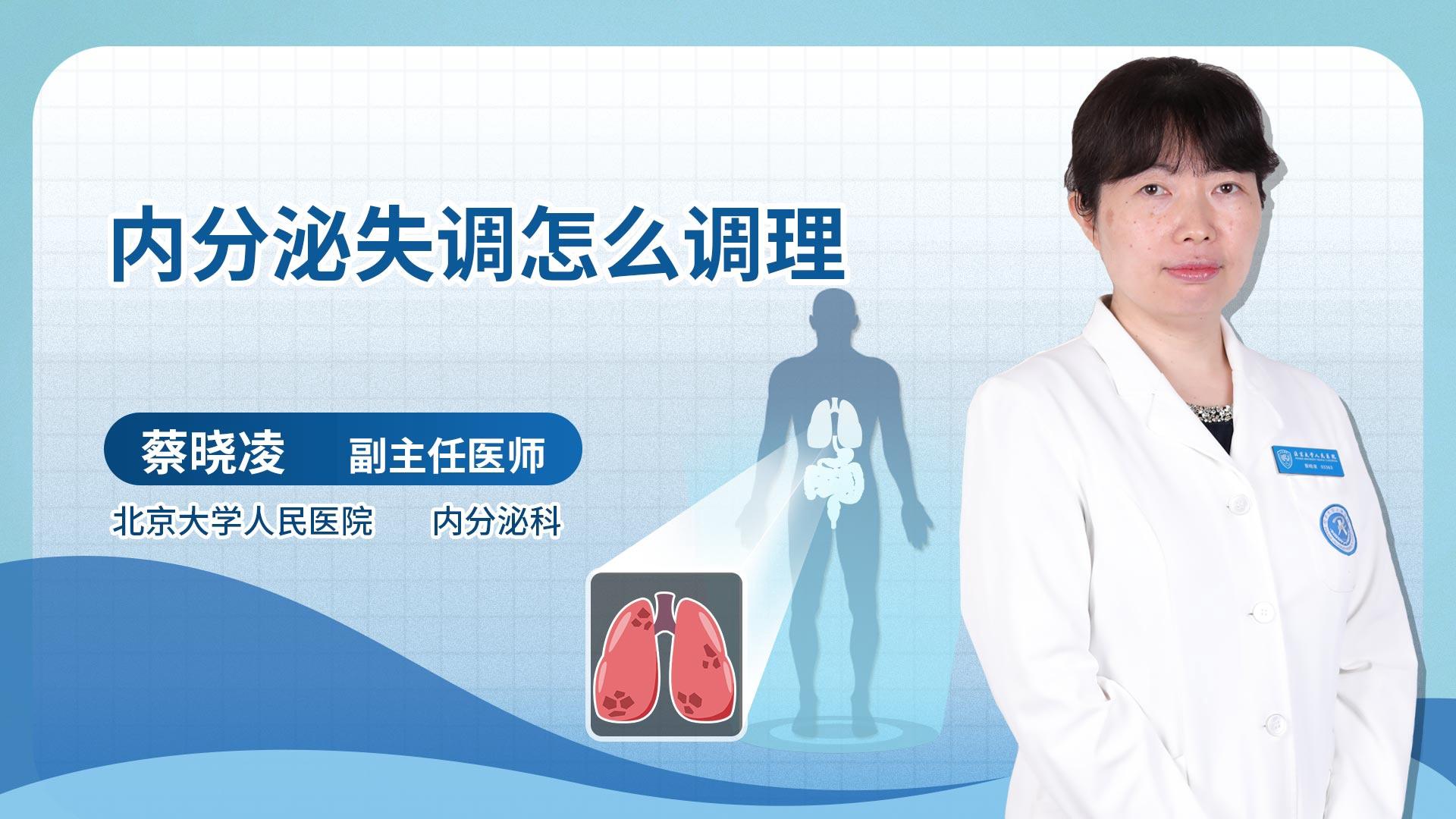 内分泌失调怎么调理