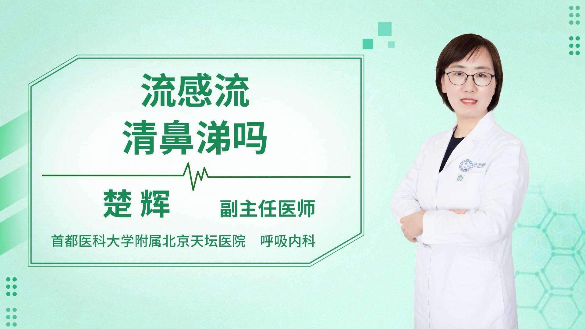 流感流清鼻涕吗