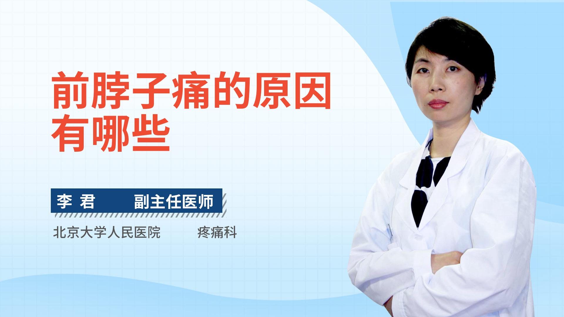 前脖子痛的原因有哪些