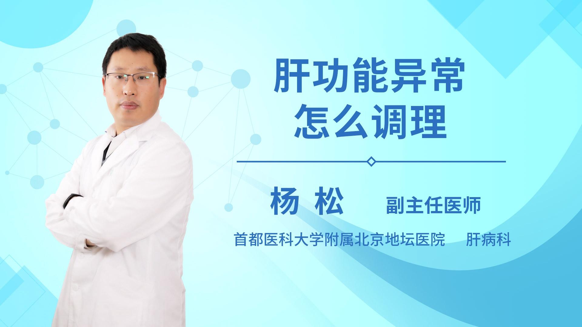 肝功能异常怎么调理