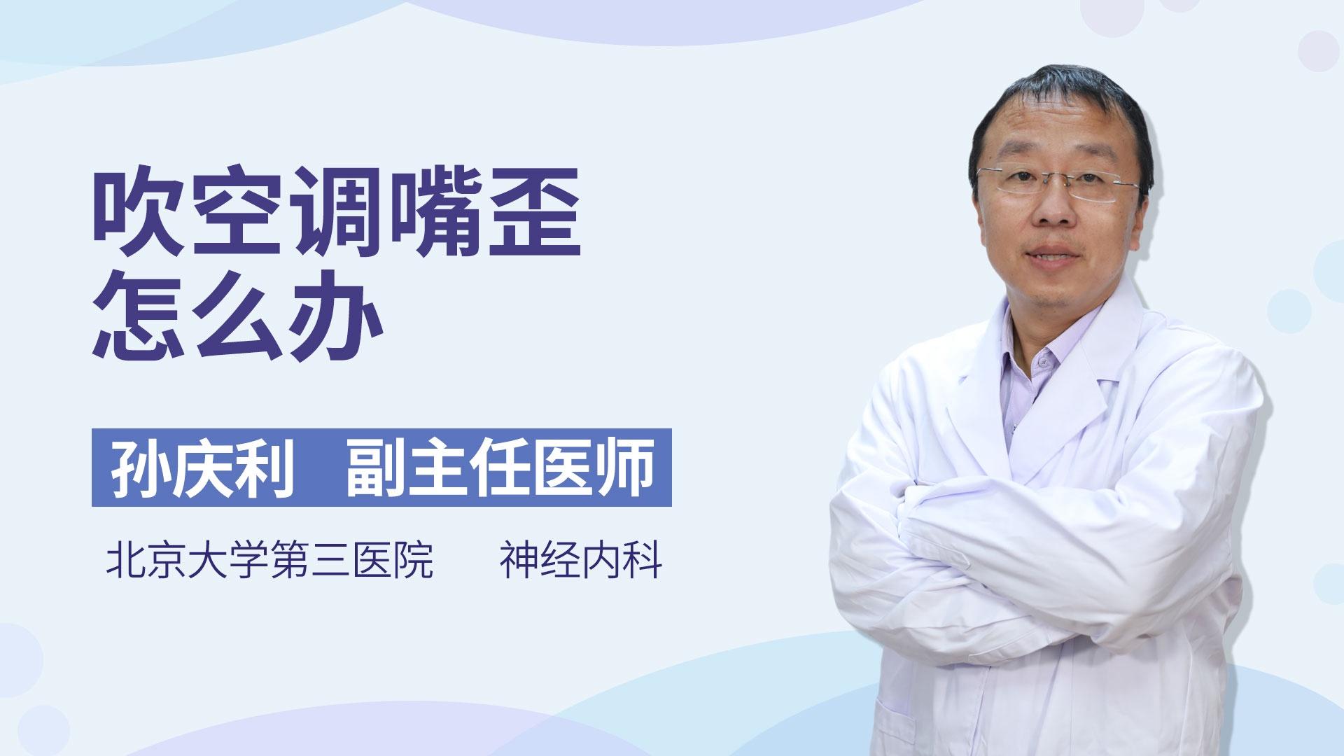 吹空调嘴歪怎么办