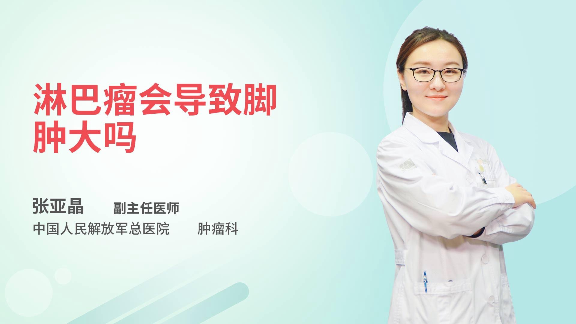 淋巴瘤会导致脚肿大吗